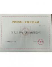 中國電器工業(yè)協會會員證